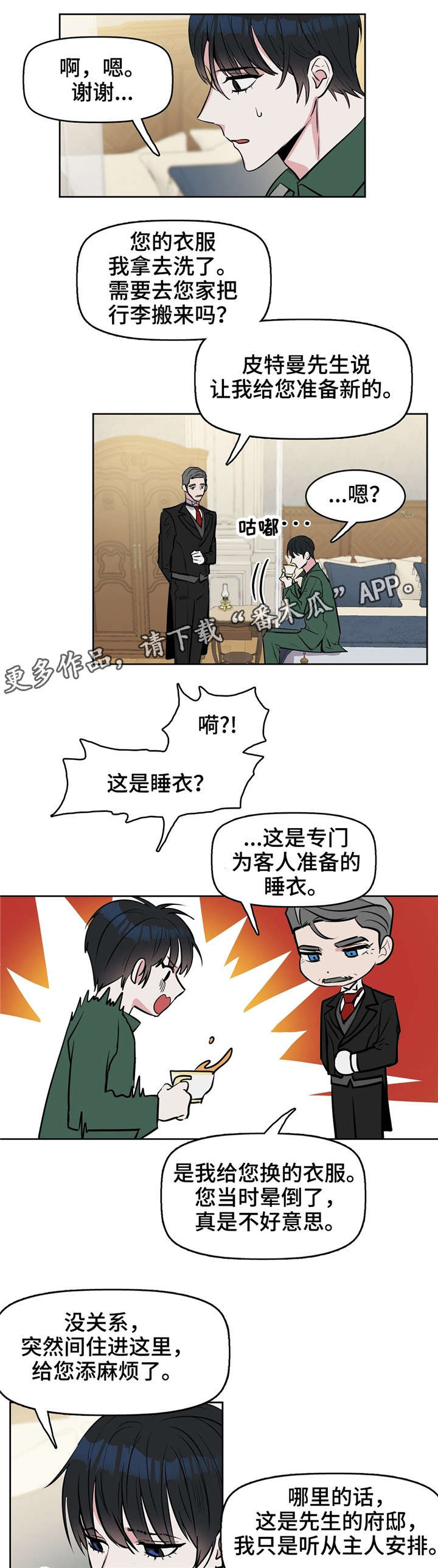 变异信息素漫画,第14章：同居1图