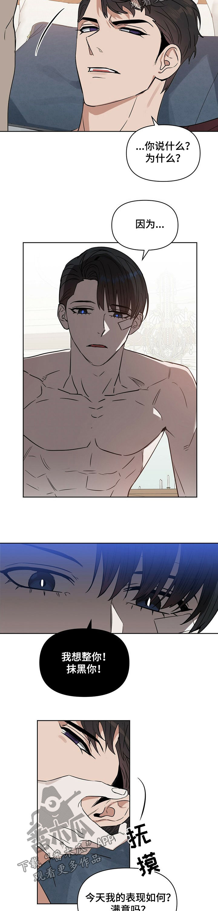 变异信息素漫画,第66章：孩子的名字2图