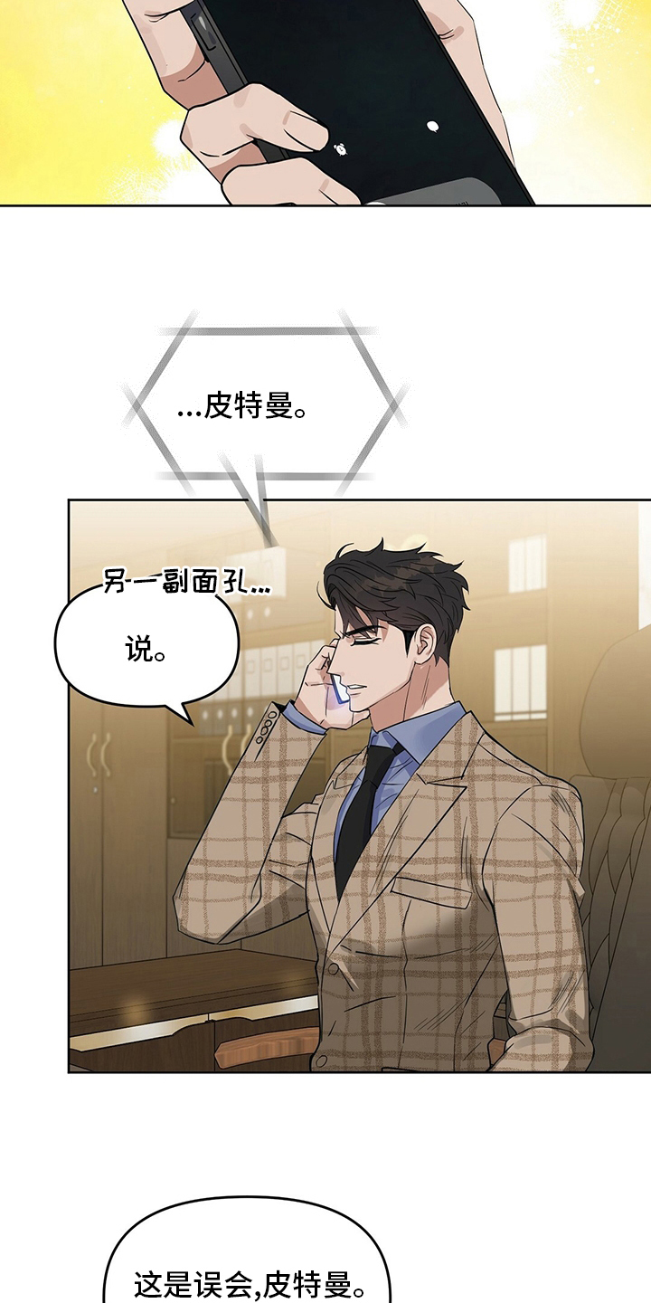 变异信息素漫画免费看漫画,第116章：【番外】生气1图