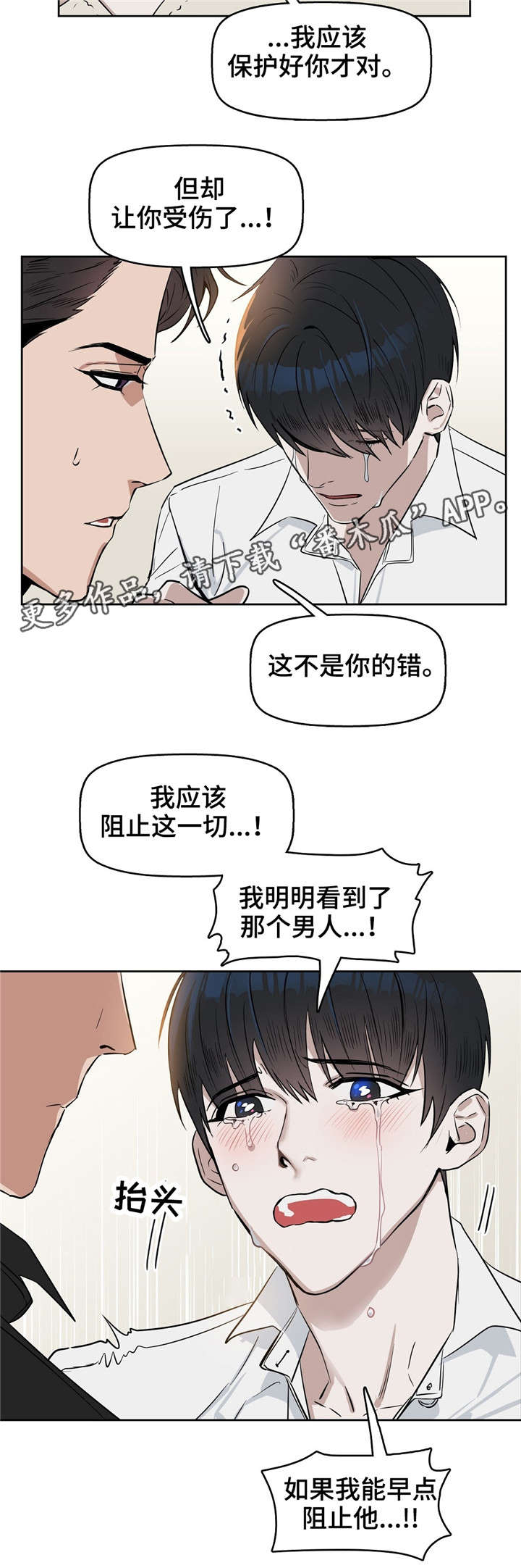 变异信息素漫画,第24章：心痛1图