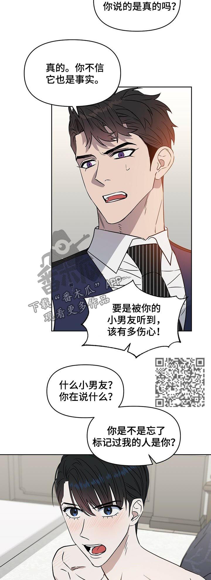 变异信息素全文免费漫画,第78章：倒霉的人1图