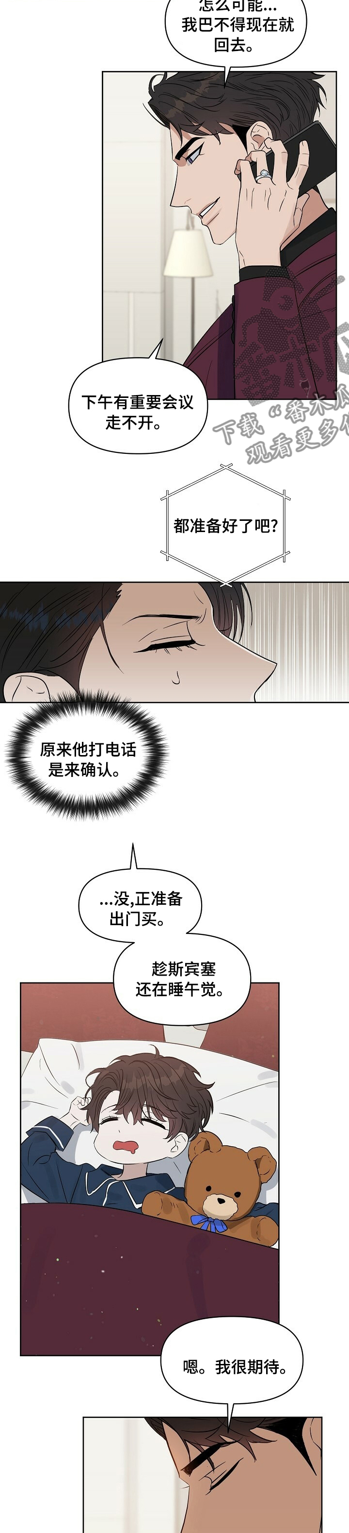 变异信息素漫画,第95章：【番外】期待2图
