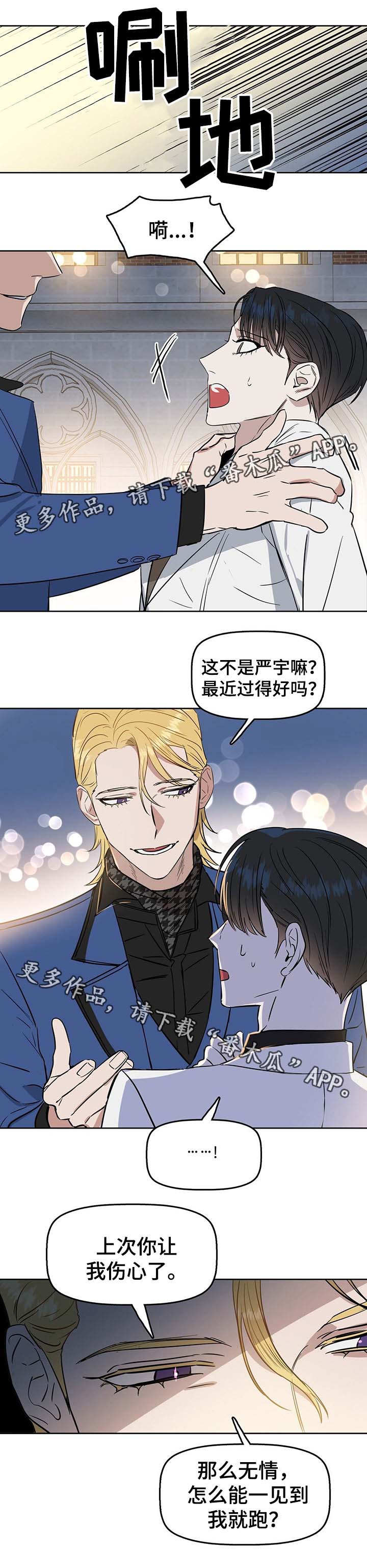 变异信息素漫画,第44章：慈善晚宴1图