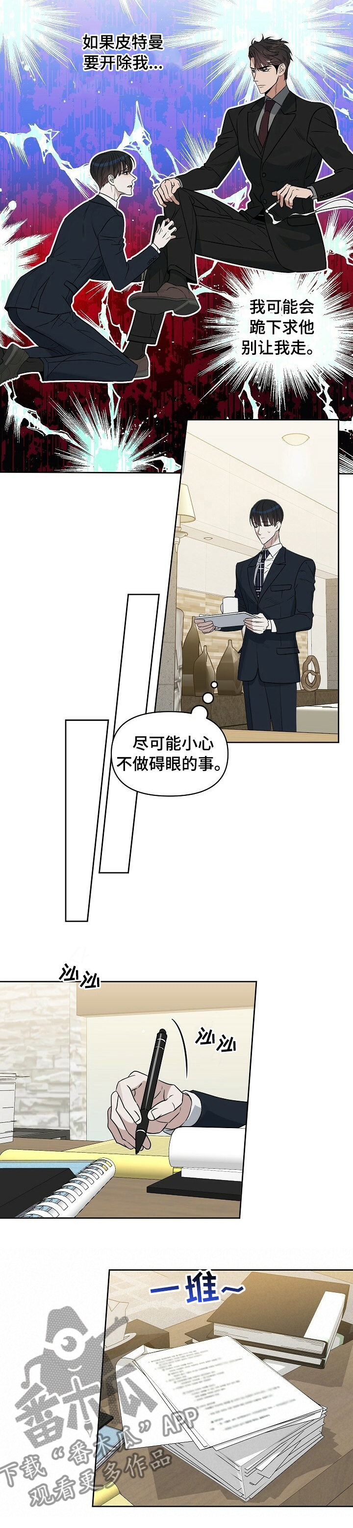 变异信息素漫画,第103章：【番外】让你满意1图