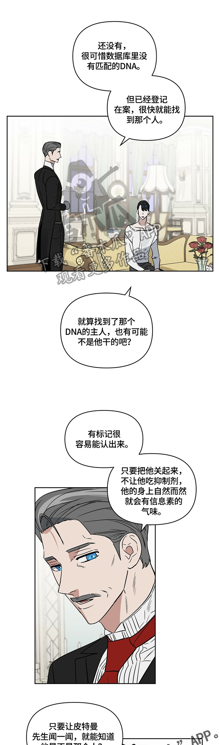 变异信息素全文免费漫画,第62章：亲自试探1图