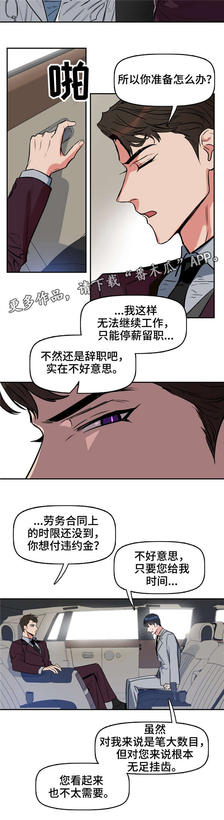 变异信息素作者ZIG漫画,第13章：瞳色2图