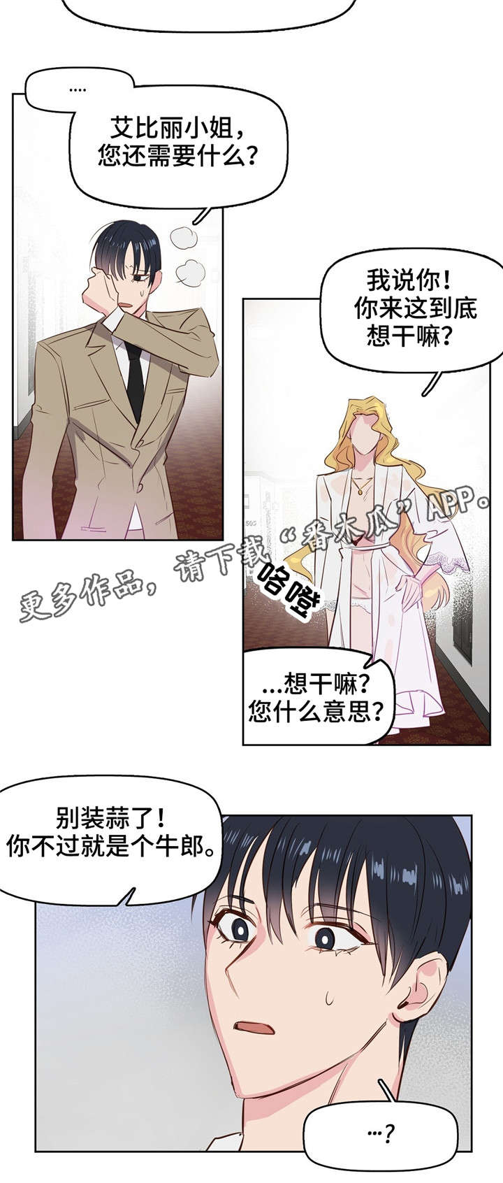 变异信息素画涯漫画,第6章：派对2图