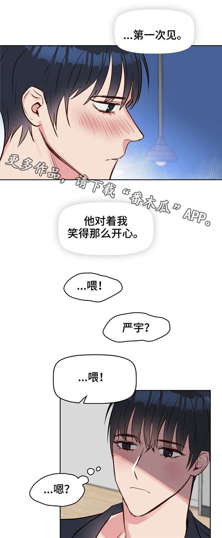 变异信息素番外漫画,第10章：吻1图