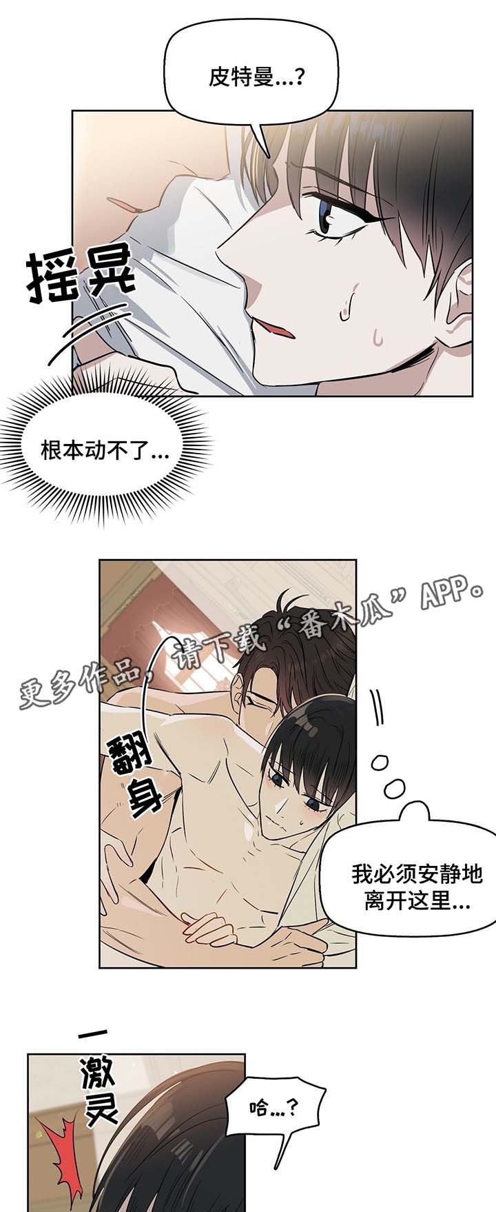 变异信息素全集漫画,第35章：记忆断片1图