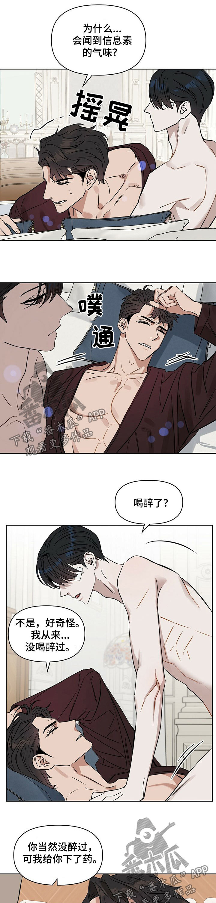 变异信息素漫画,第66章：孩子的名字1图