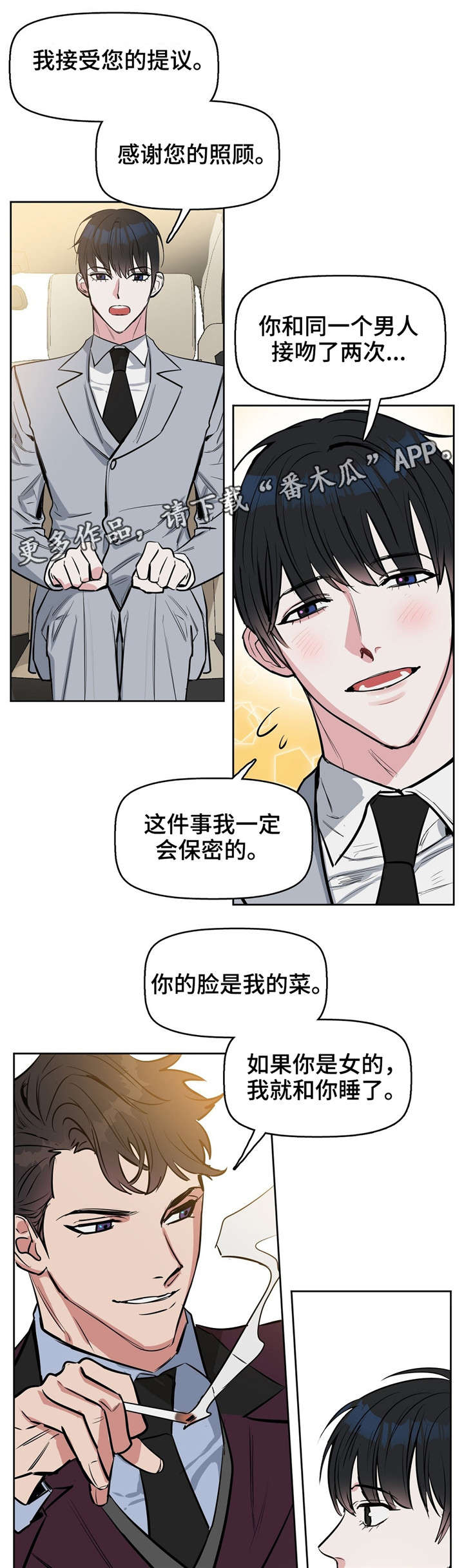 变异信息素漫画,第14章：同居1图