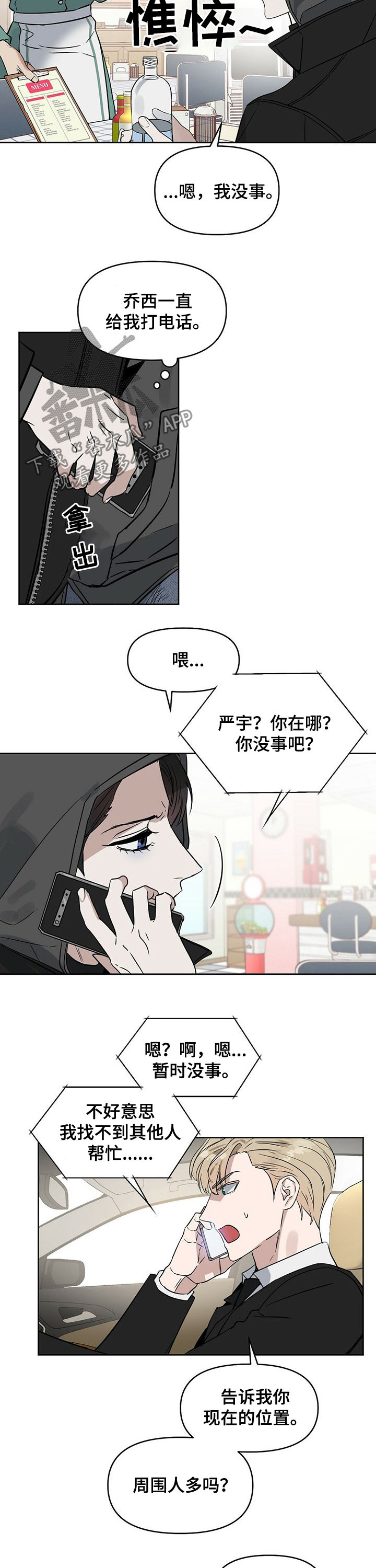 变异信息素漫画,第68章：高额悬赏2图