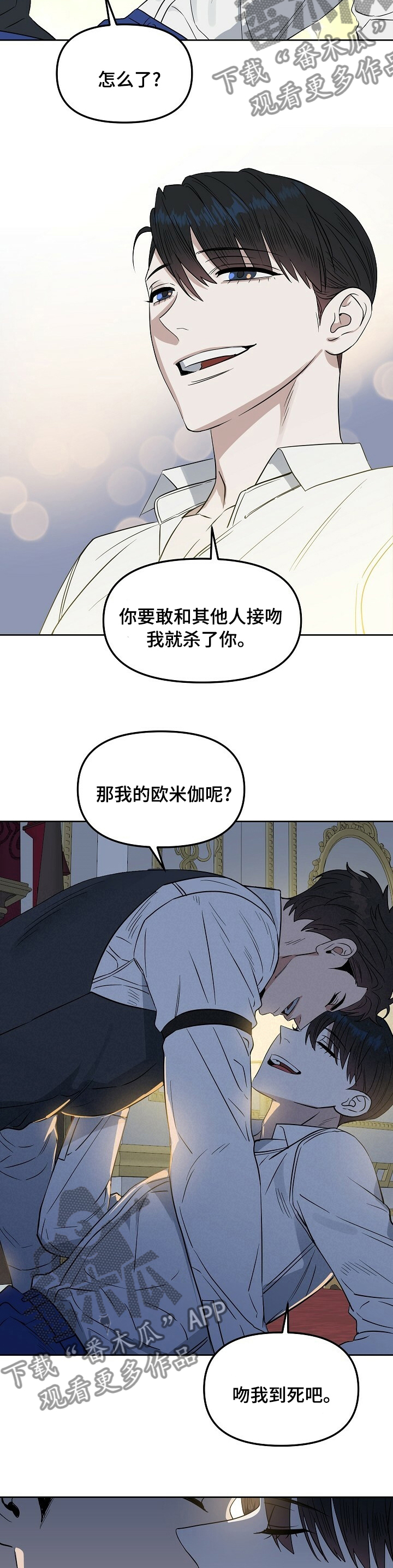 变异信息素漫画,第101章：【番外】下次1图