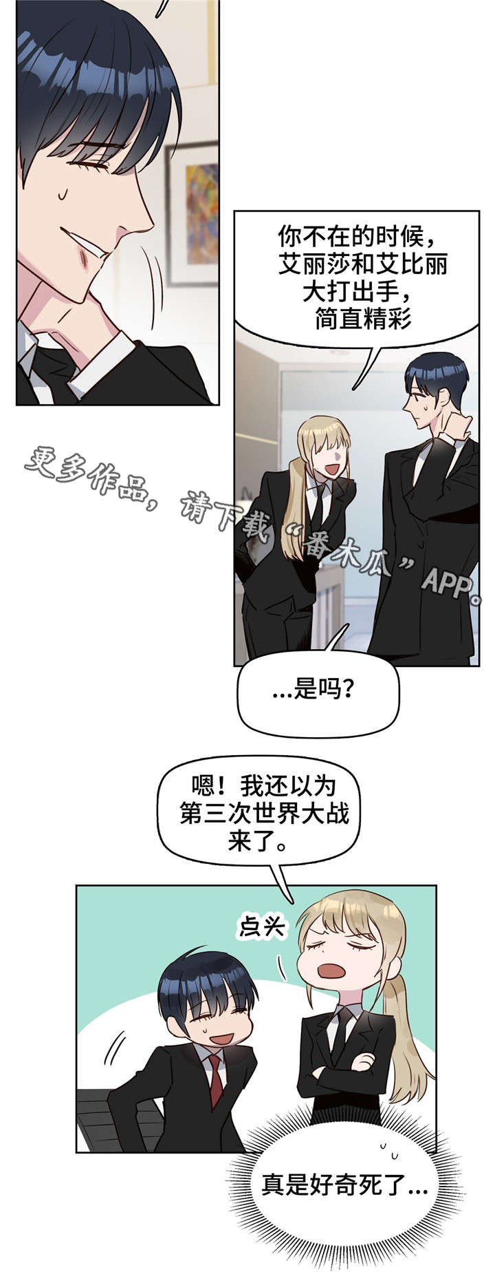 变异信息素漫画,第10章：吻1图