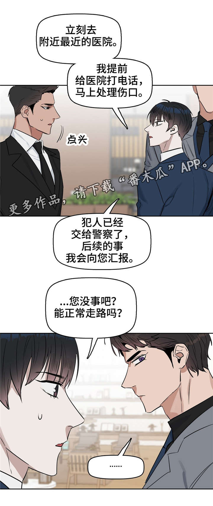 变异信息素漫画,第23章：遇刺1图