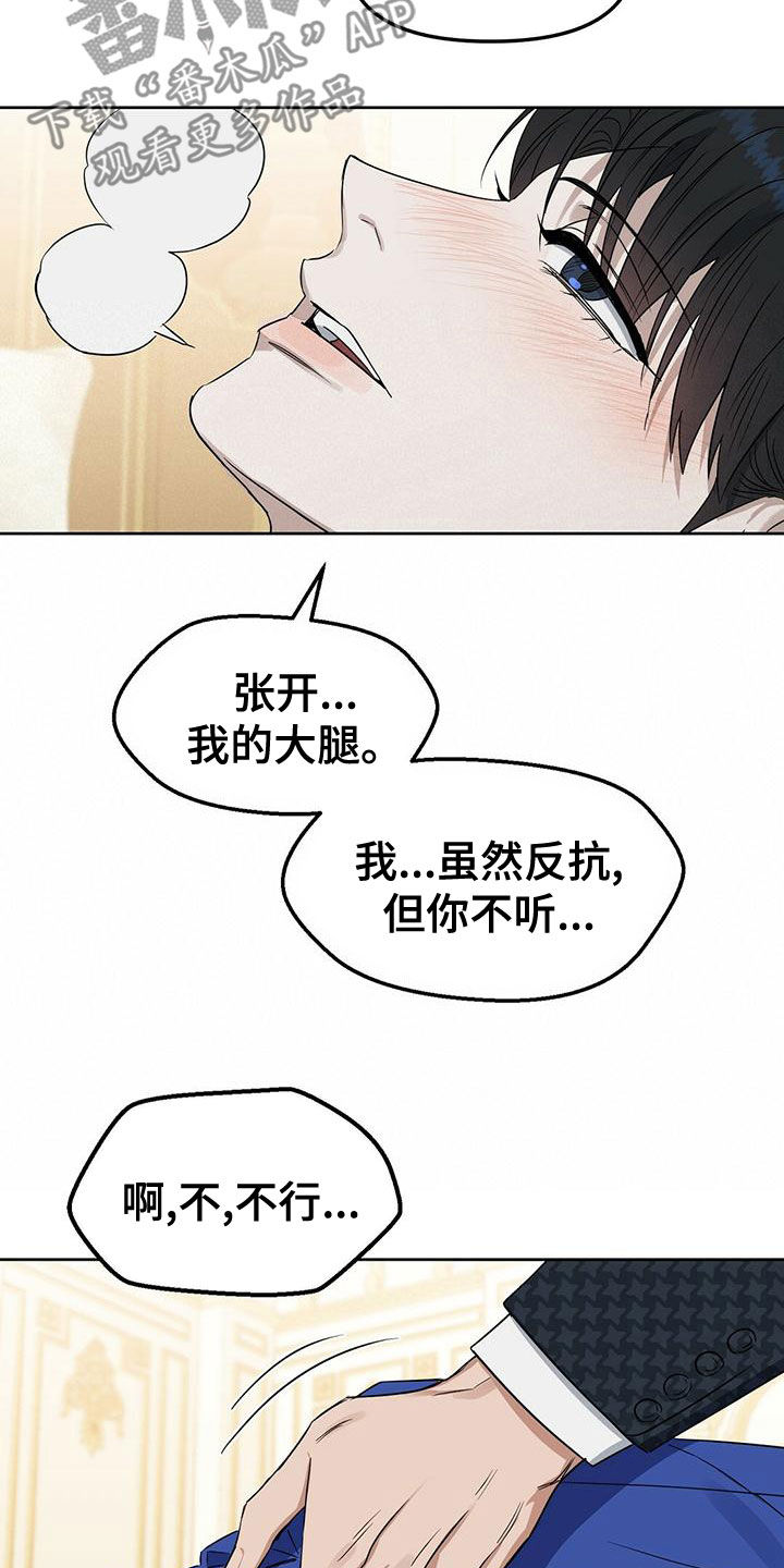变异信息素漫画,第152章：【番外】幻想2图