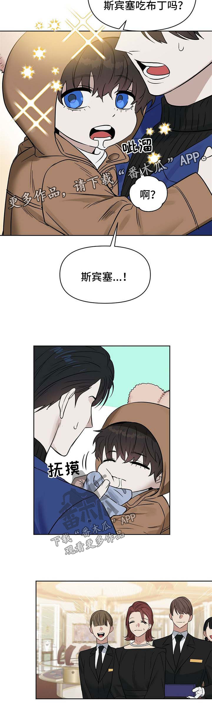 变异信息素漫画144漫画,第93章：挑礼物1图