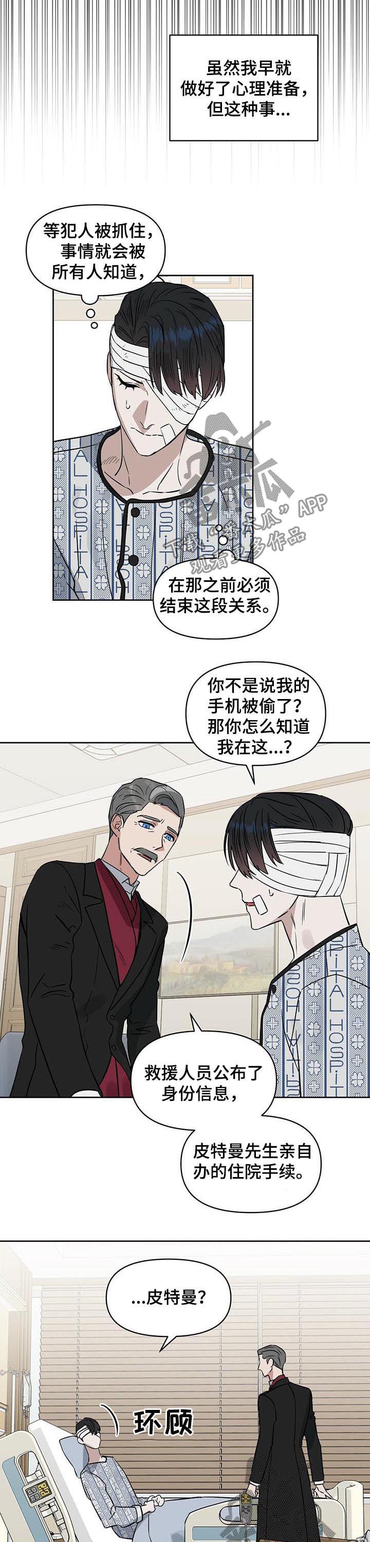 变异信息素漫画,第63章：强盗2图