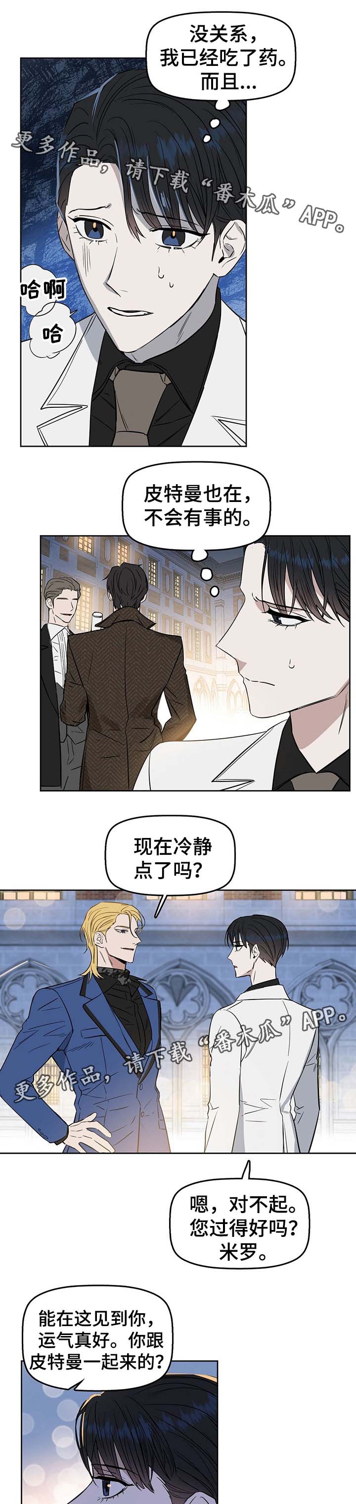 变异信息素漫画,第44章：慈善晚宴2图