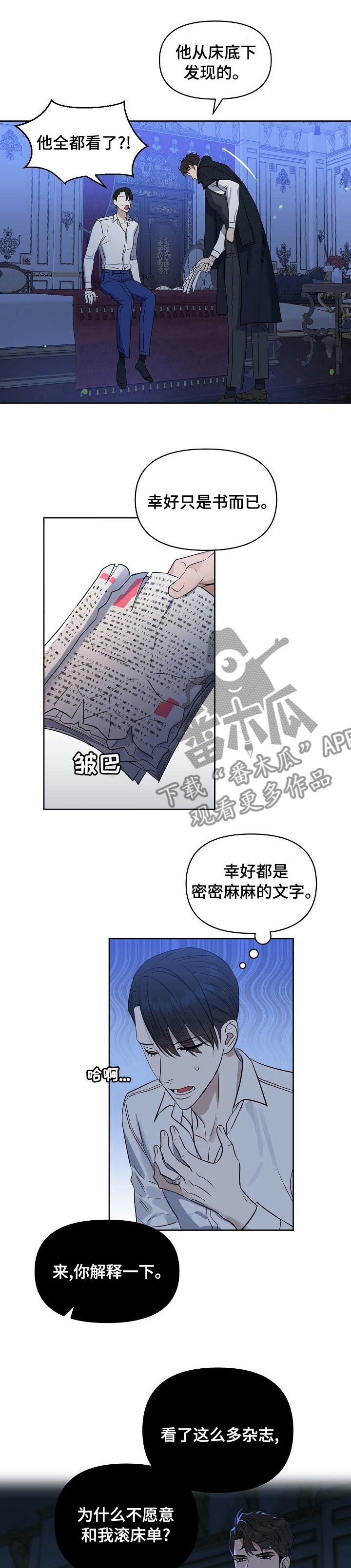 变异信息素作者ZIG漫画,第99章：【番外】老练2图