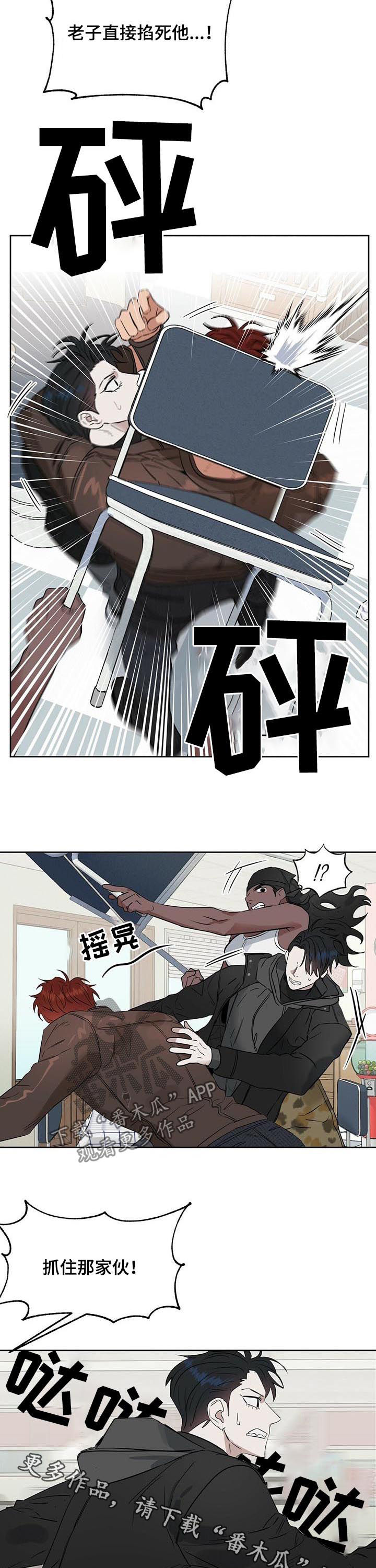 变异信息素漫画,第69章：不能让他跑了2图