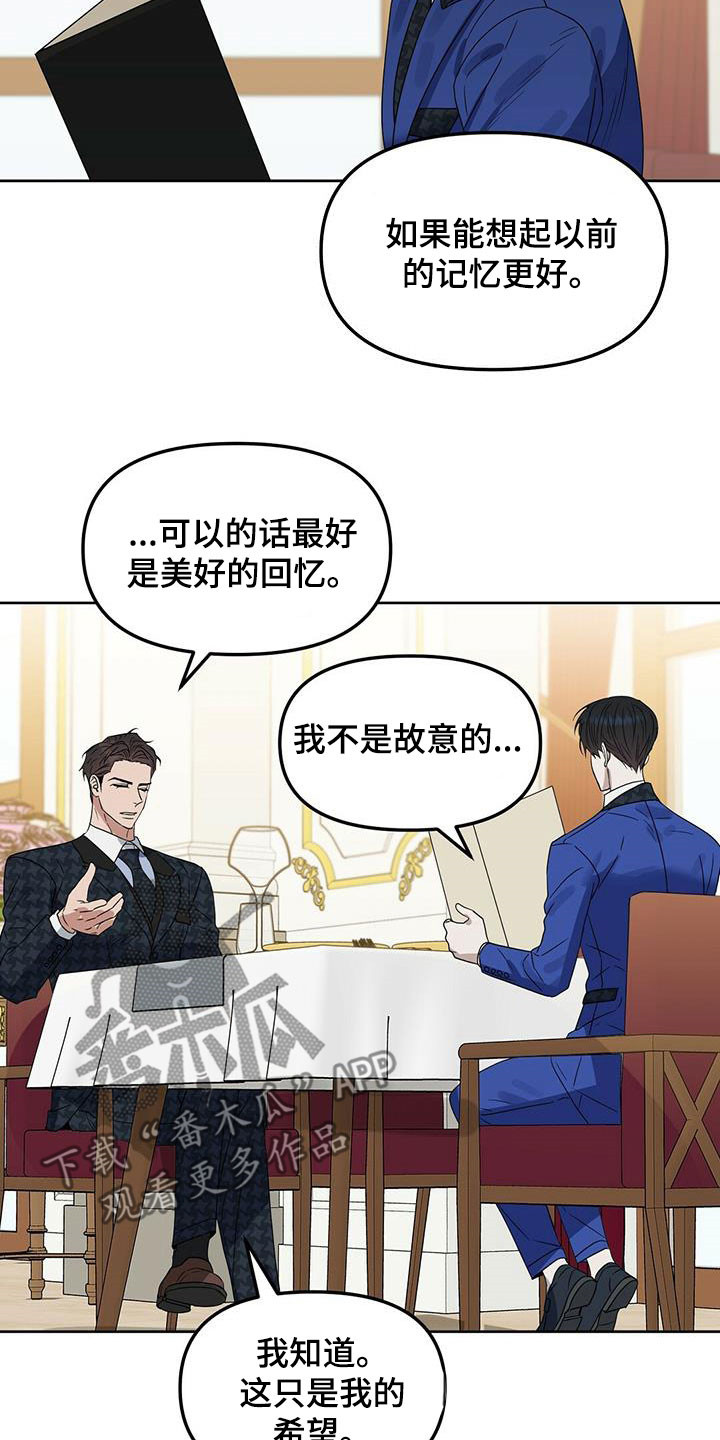 变异信息素漫画,第143章：【番外】创造回忆1图