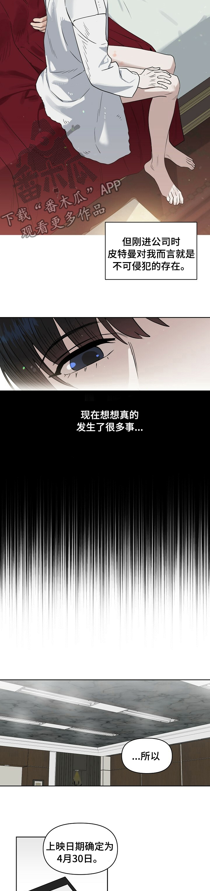 变异信息素漫画免费看漫画,第102章：【番外】好事2图