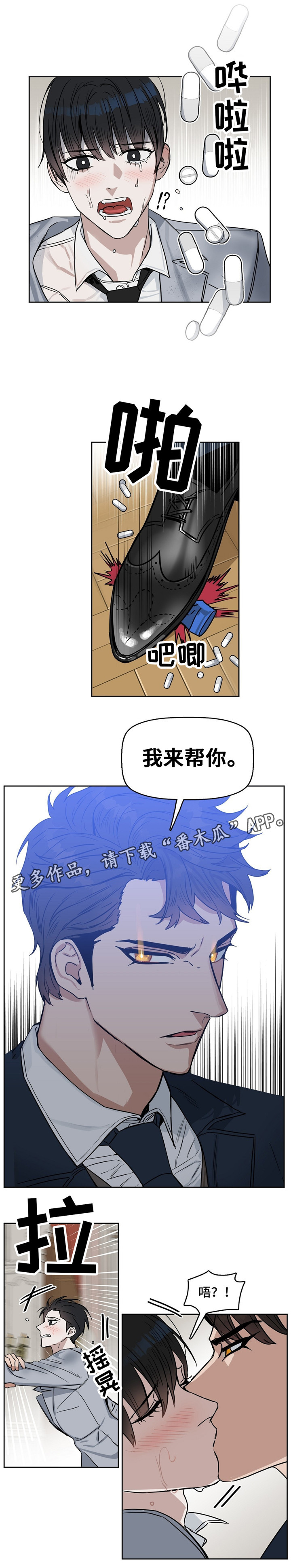 变异信息素全集漫画,第31章：闭嘴1图