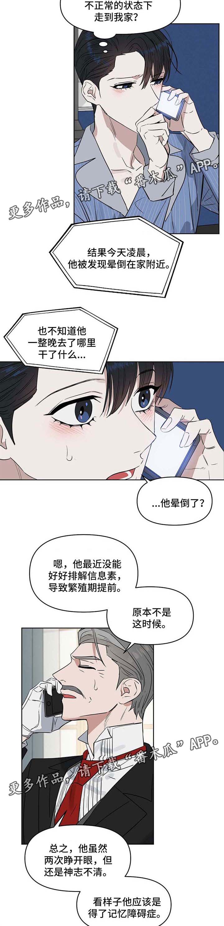 变异信息素漫画,第53章：逃跑计划2图