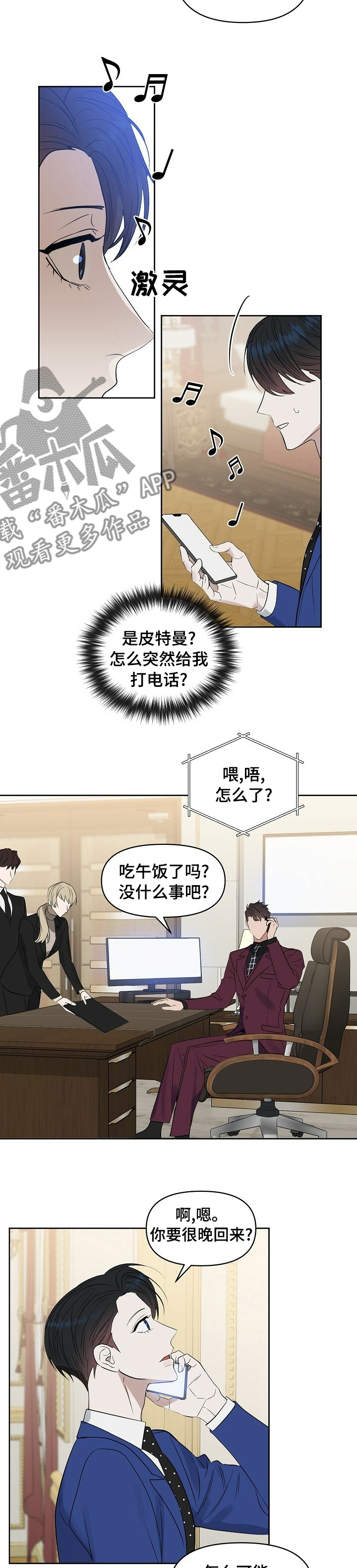 变异信息素漫画,第95章：【番外】期待1图