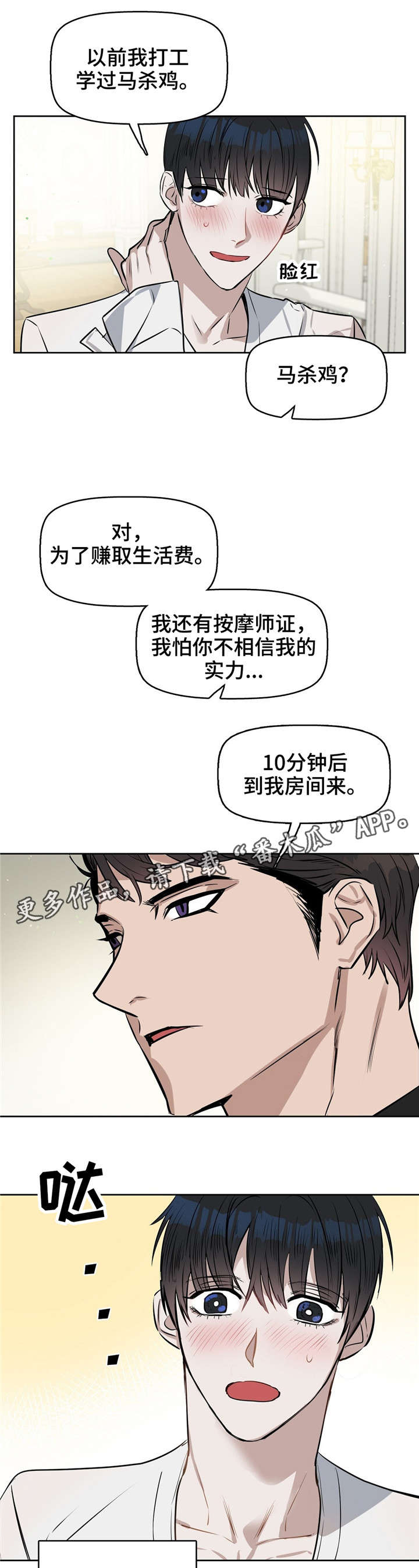 变异信息素漫画144漫画,第21章：按摩1图