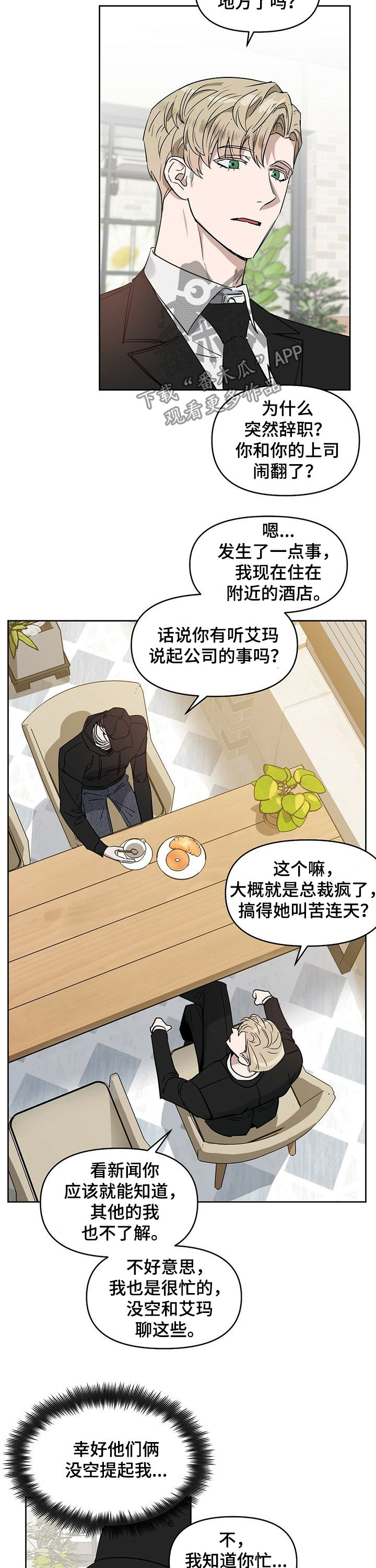 变异信息素漫画完整版免费非麻瓜漫画,第67章：找医生1图