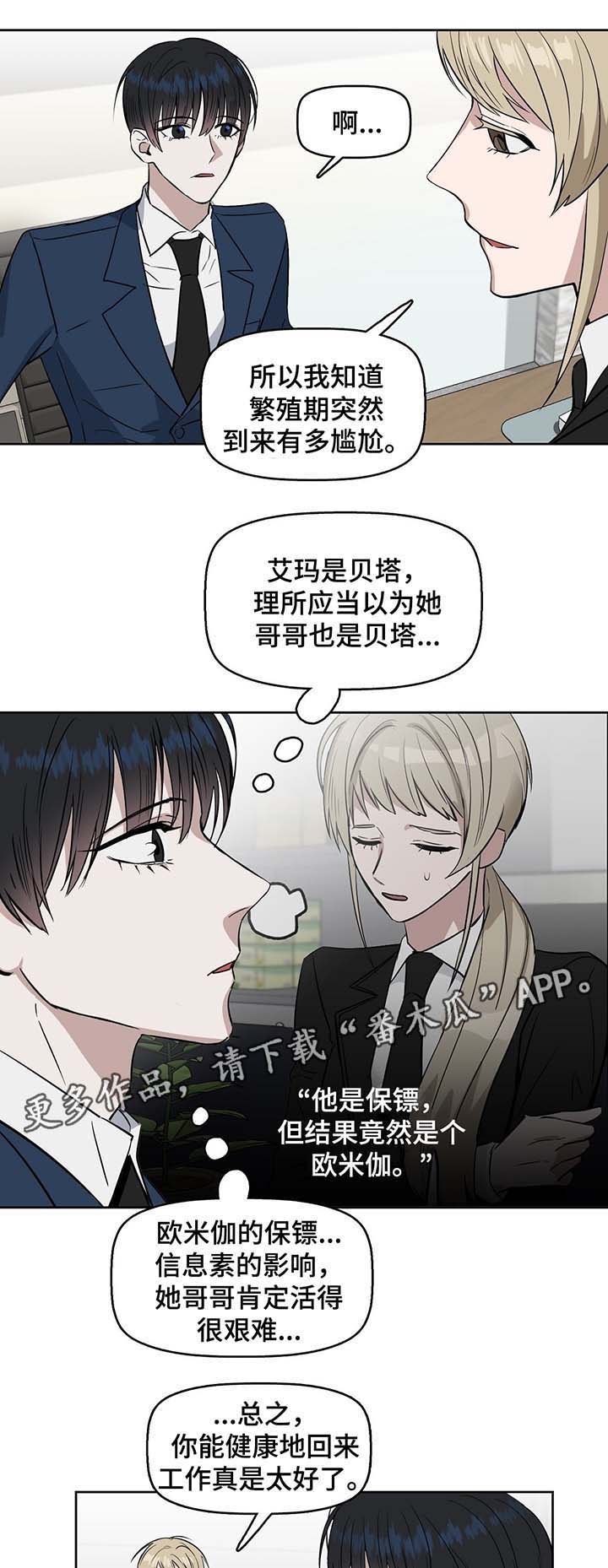 变异信息素作者ZIG漫画,第36章：莫名躁动1图