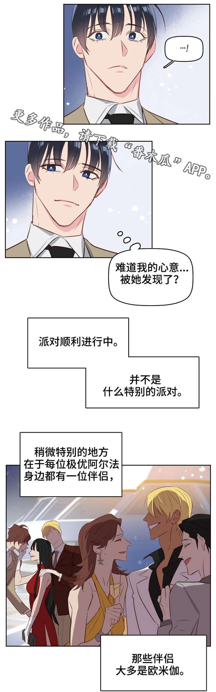 变异信息素漫画,第5章：女伴1图