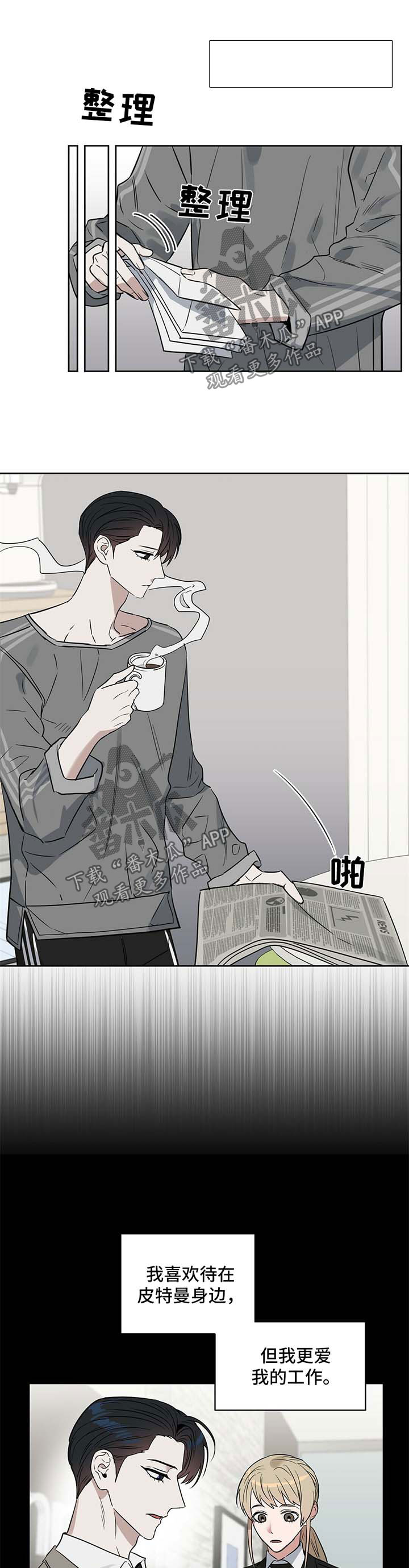 变异信息素漫画,第72章：想留下孩子2图