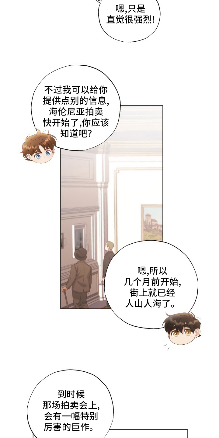 伪装者剧情分集介绍漫画,第36章：专家1图