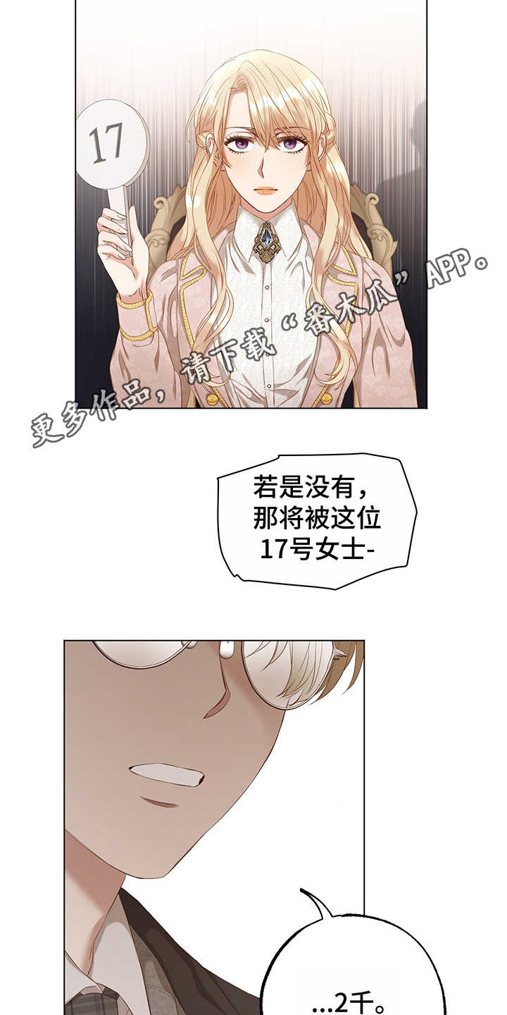 伪作画家漫画,第14章：竞拍2图