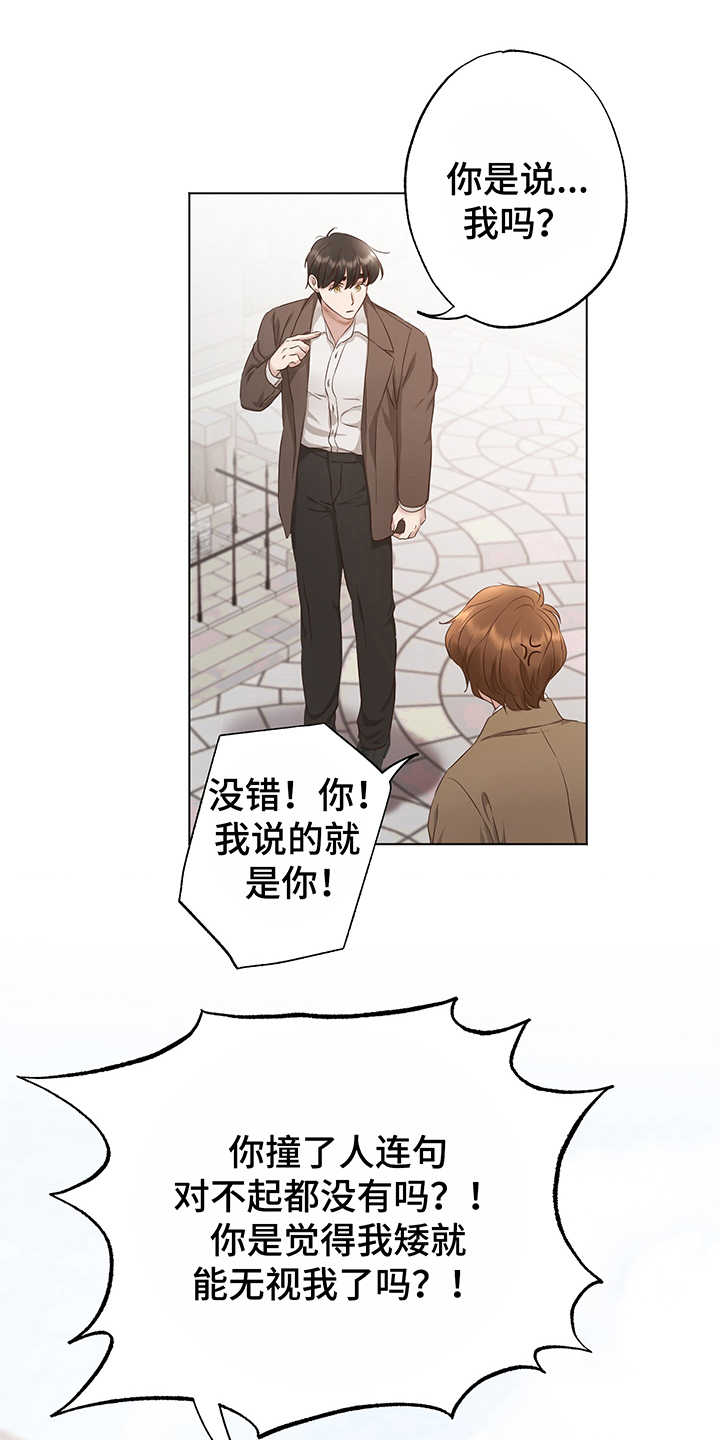 伪艺术家完整版漫画,第7章：失落1图