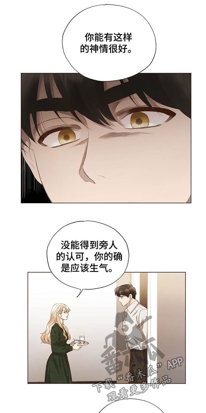 伪作为网络语什么意思漫画,第22章：振作1图