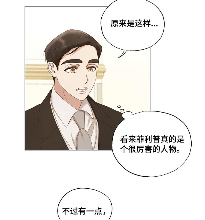 伪艺术家源头漫画,第27章：担心2图