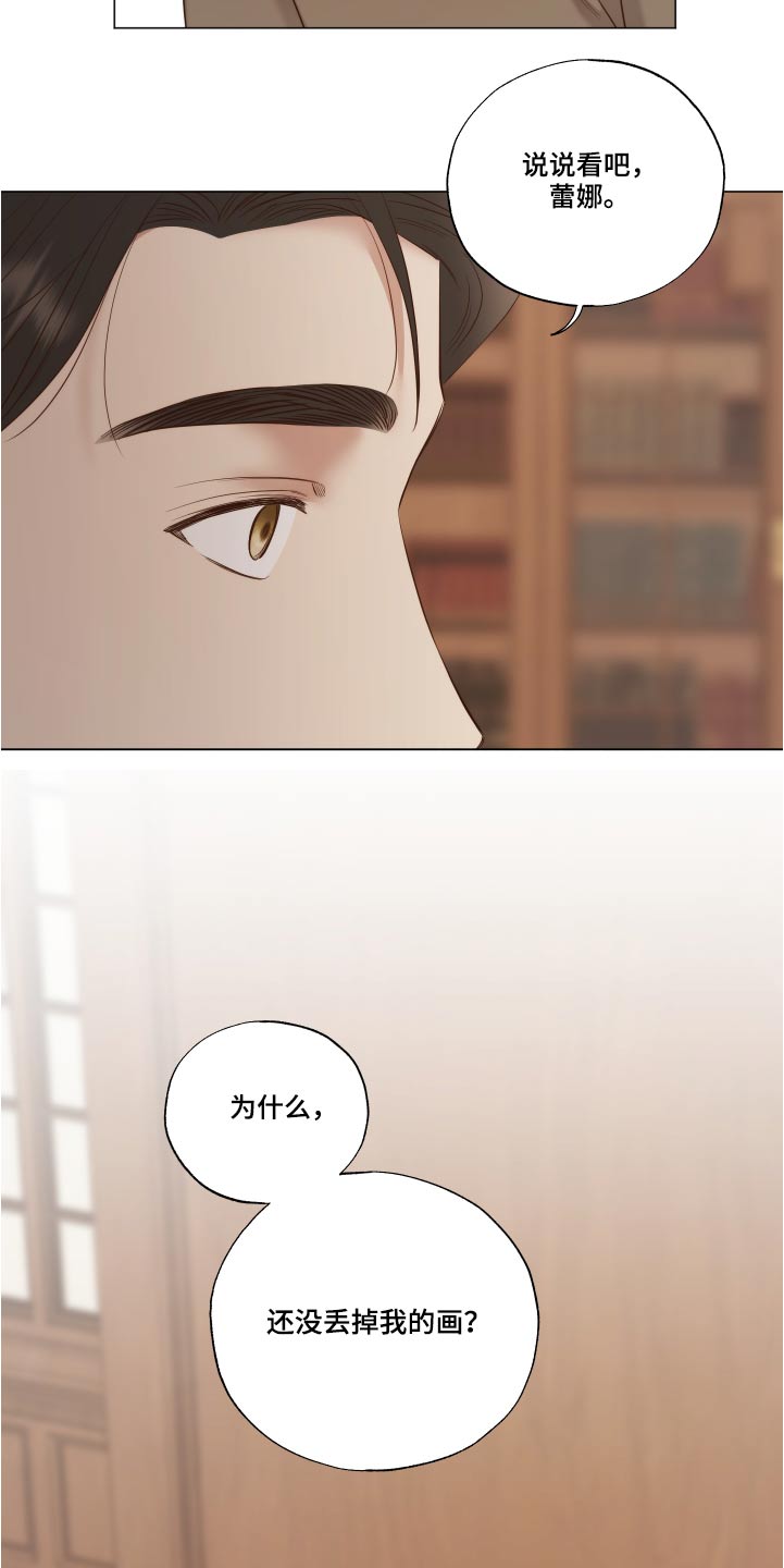 伪艺术家系列漫画,第74章：很难谅解1图