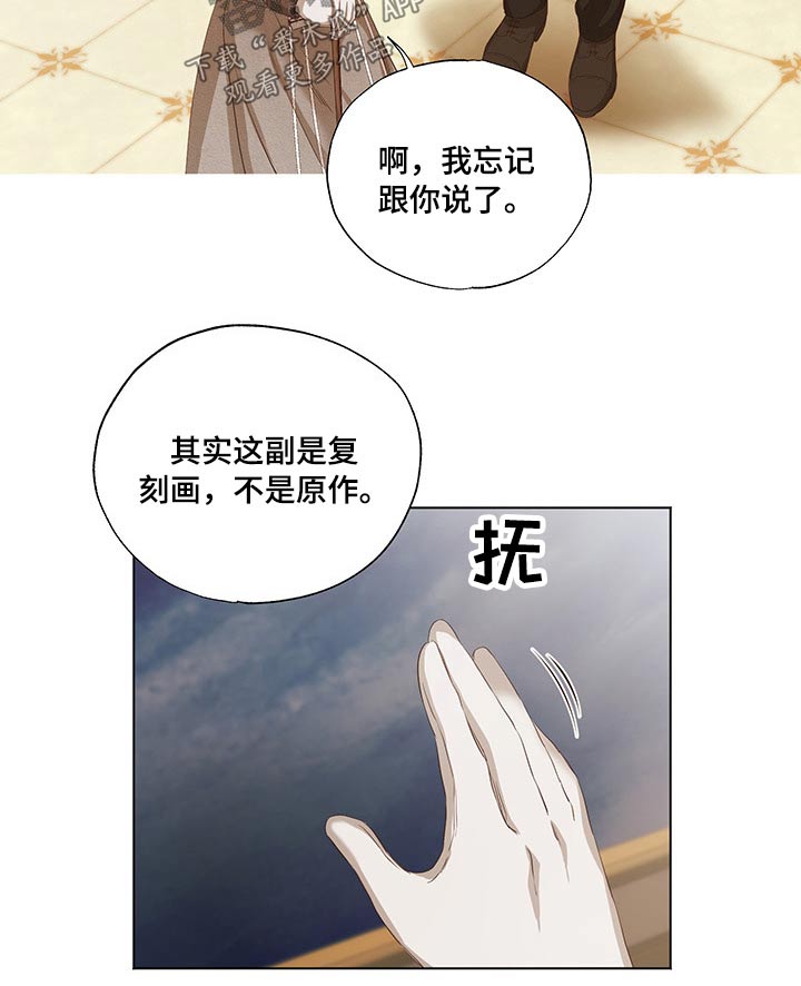 伪艺术家含义漫画,第26章：帮忙2图