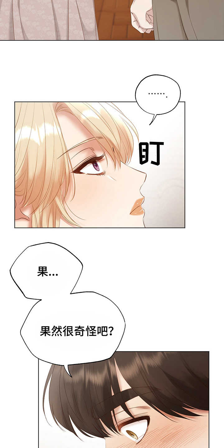 伪艺术家的设计漫画,第12章：拍卖会2图