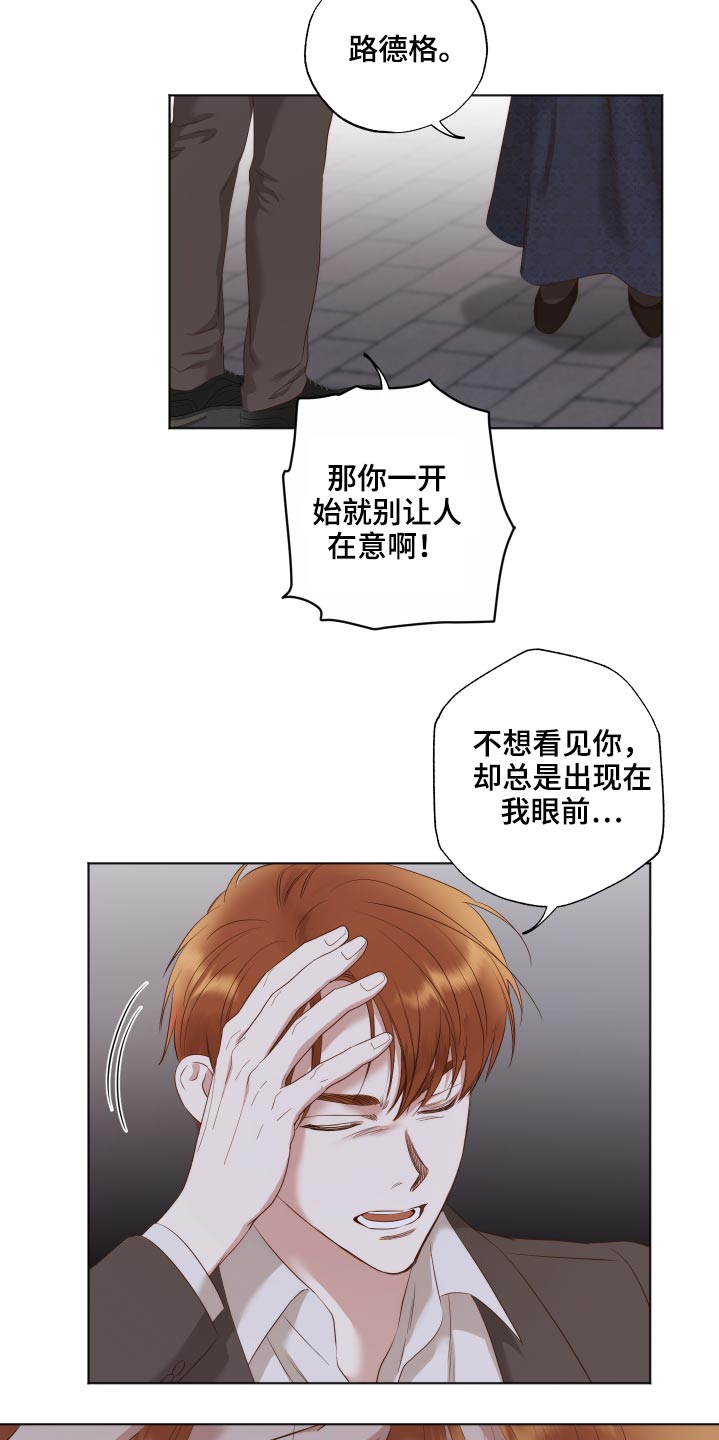 伪作为姓怎么读漫画,第69章：隐瞒2图