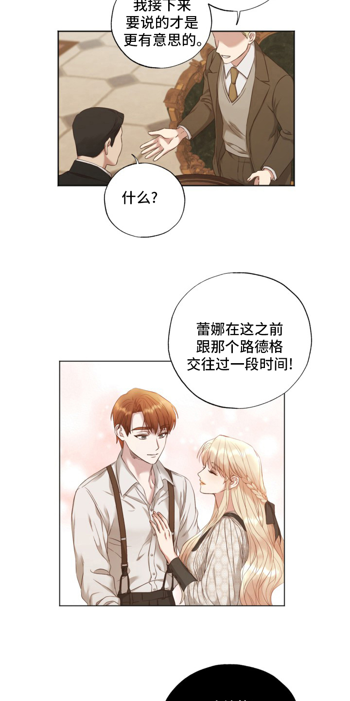 伪作寒窑赋漫画,第44章：传闻2图