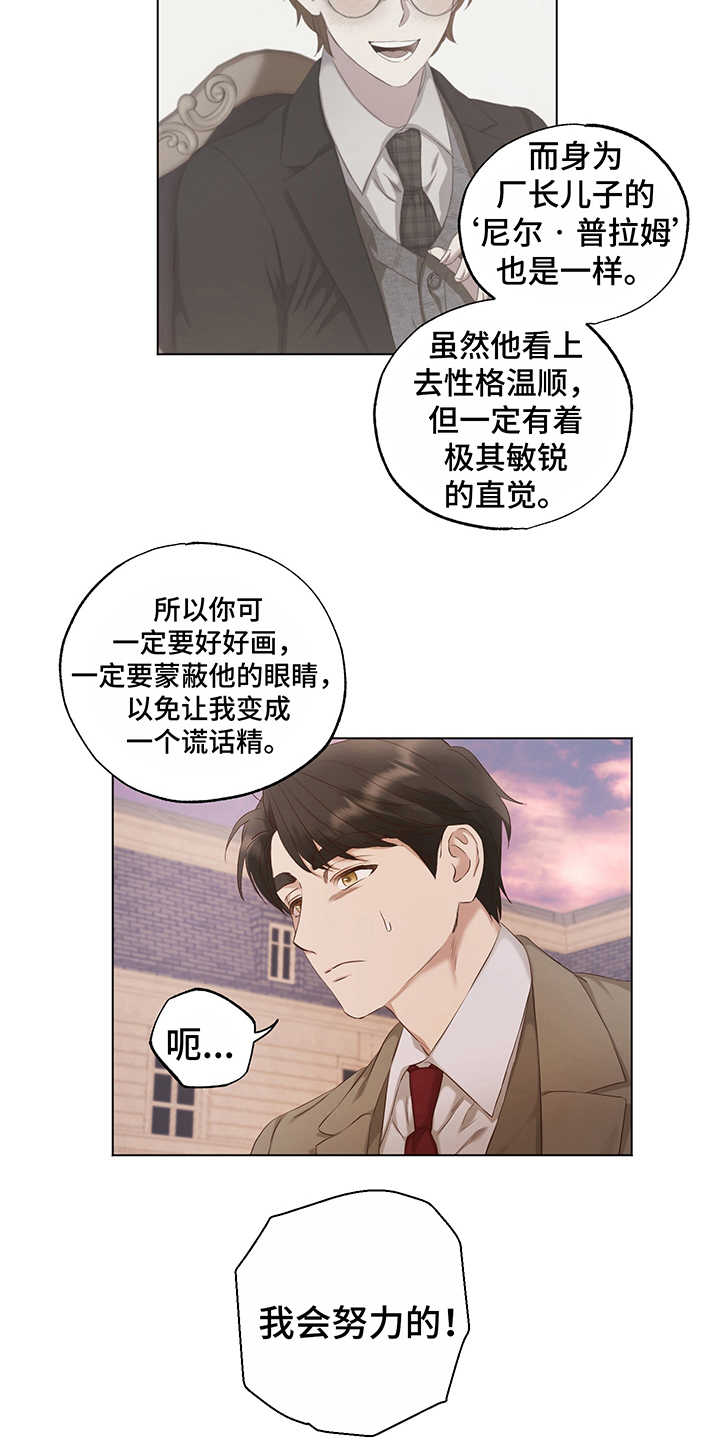 伪作诗词漫画,第15章：模仿1图