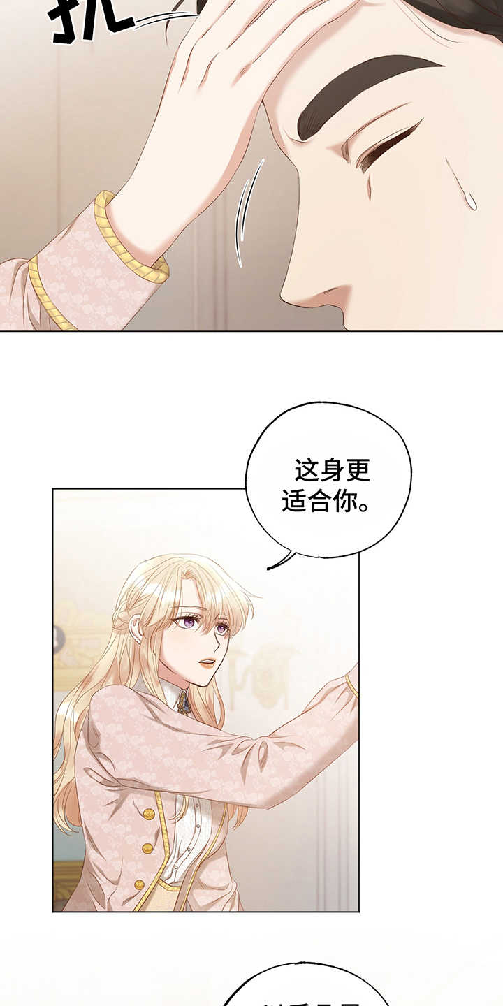 伪艺术家的设计漫画,第12章：拍卖会2图