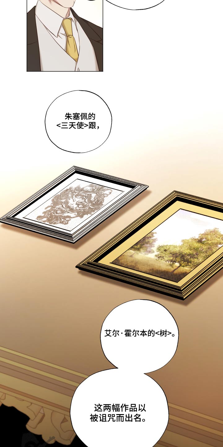 伪画画师漫画,第73章：你的道歉2图