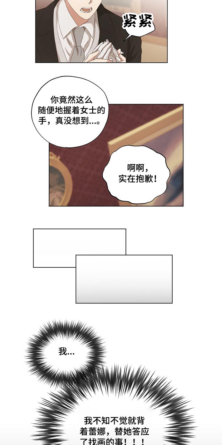 画家作假漫画,第26章：帮忙1图