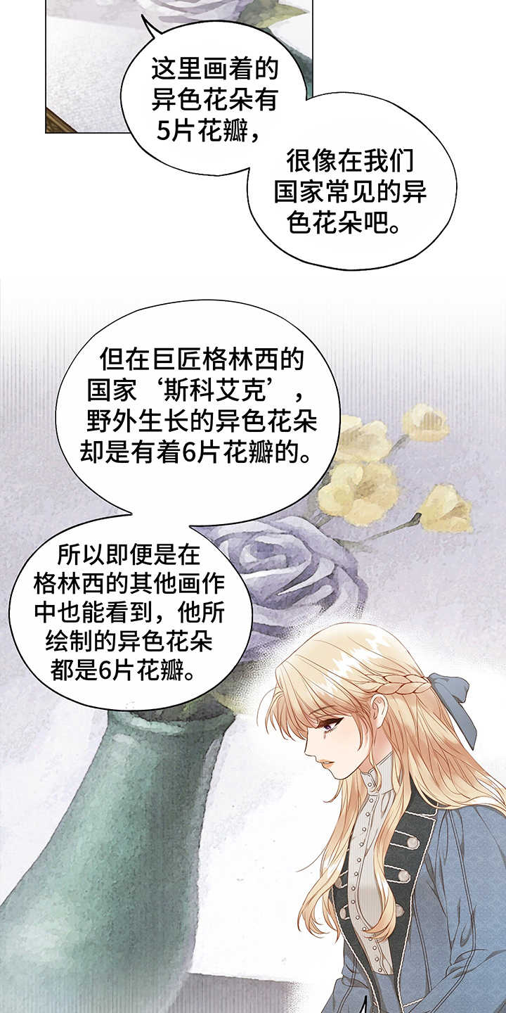 伪艺术家的设计漫画,第2章：赝品2图